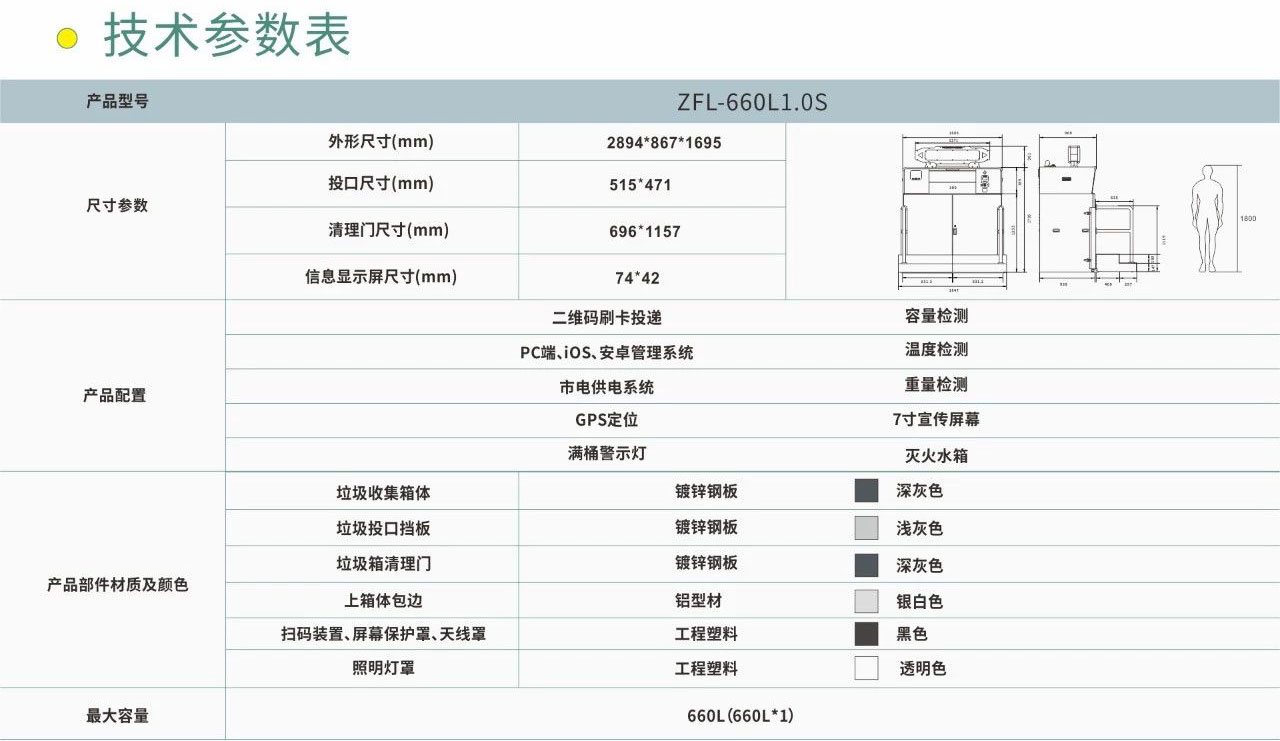 智能纸类垃圾收集箱